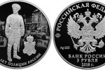 Серебряная монета «300 лет полиции России» 3 руб.