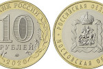 Биметаллическая монета 10 рублей «Московская область»
