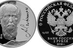 Монета "100 лет со дня рождения Солженицына"