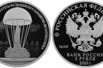 Серебряная монета «20-летие подвига десантников 6 роты»