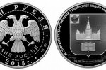 ЦБ РФ выпустил серебряную монету в честь МГУ