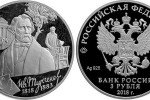 Серебряная монета "200 лет со дня рождения Тургенева"
