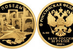 Золотая монета «75-летие Победы в ВОВ 1941–45 гг.»