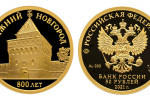 Золотая монета «800-летие основания Нижнего Новгорода»