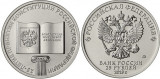 Монета «25-летие принятия Конституции РФ»