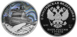 Серебряная монета «Атомный ледокол «Сибирь»