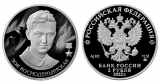 Серебряная монета России «Зоя Космодемьянская»