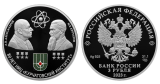 Серебряная монета «Курчатовский институт»