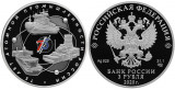 Серебряная монета ЦБ РФ «75-летие Росатома»