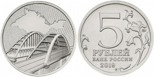 Монета РФ «Воссоединение Крыма с Россией» 5 рублей