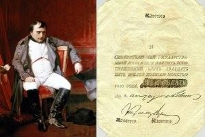 Наполеон - «сочинитель фальшивых ассигнаций»