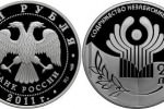 Серебряная монета «20-летие СНГ»