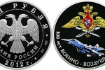 Серебряная монета: 100 лет ВВС России