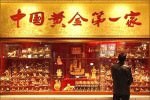 В Китае появились случаи мошенничества с золотом
