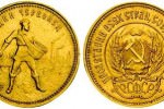 Золотая монета «Золотой червонец - Сеятель»