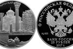 Серебряная монета России "Херсонес Таврический"