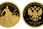 Золотая монета «100-летие золотого червонца»