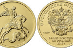 Золотая монета «Георгий Победоносец» 50 рублей