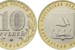 Биметаллическая монета 10 рублей "Курганская область"
