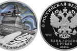 Серебряная монета «Атомный ледокол «Сибирь»
