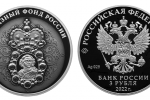 Монета «Нагрудный знак с портретом Петра I»