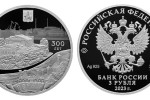 Серебряная монета «300-летие основания г. Перми»
