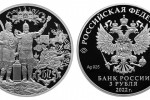 Серебряная монета «450-летие битвы при Молодях»