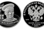 Серебряная монета России «И.Н. Кожедуб»