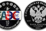 Серебряная монета России «10-летие ЕАЭС»