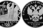 Серебряная монета ЦБ РФ «100-летие плана ГОЭЛРО»