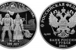 Серебряная монета «100-летие Якутской АССР»