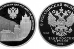 Серебряная монета «220-летие МИД России»