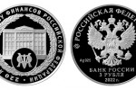 Серебряная монета «220-летие образования Минфина РФ»