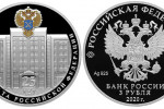 Монета «25-летие образования Счётной палаты РФ»
