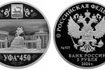 Серебряная монета «450-летие основания г. Уфы»