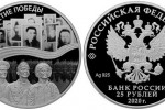 Серебряная монета «75-летие Победы в ВОВ 1941-45 гг.»