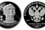 Серебряная монета России «Амет-Хан Султан»