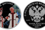 Серебряная монета России «Аленький цветочек»