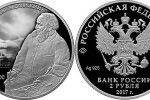 Серебряная монета России в честь Айвазовского