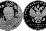 Серебряная монета "125 лет со дня рождения Бианки"