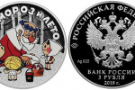 Серебряная монета «Дед Мороз и лето» 3 рубля