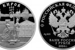 Серебряная монета «650-летие основания г. Кирова»