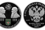 Серебряная монета «Курчатовский институт»