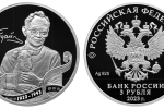 Серебряная монета России «Творчество Леонида Гайдая»