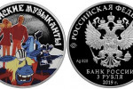 Серебряная монета «Бременские музыканты» 3 рубля