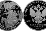 Серебряная монета "На страже Отечества" 3 рубля