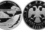 В РФ выпущена монета из серебра в честь озера Байкал