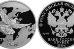 Серебряная монета ЦБ РФ «75-летие создания ООН»