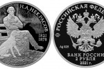 Монета «Поэт Некрасов, 200 лет со дня рождения»