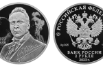 Серебряная монета «Певец Шаляпин Ф.И.»